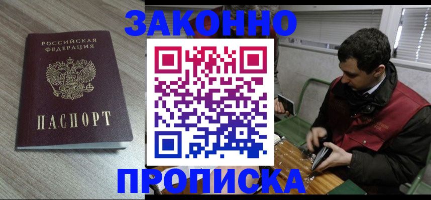 прописка для работы в Анжеро-Судженске